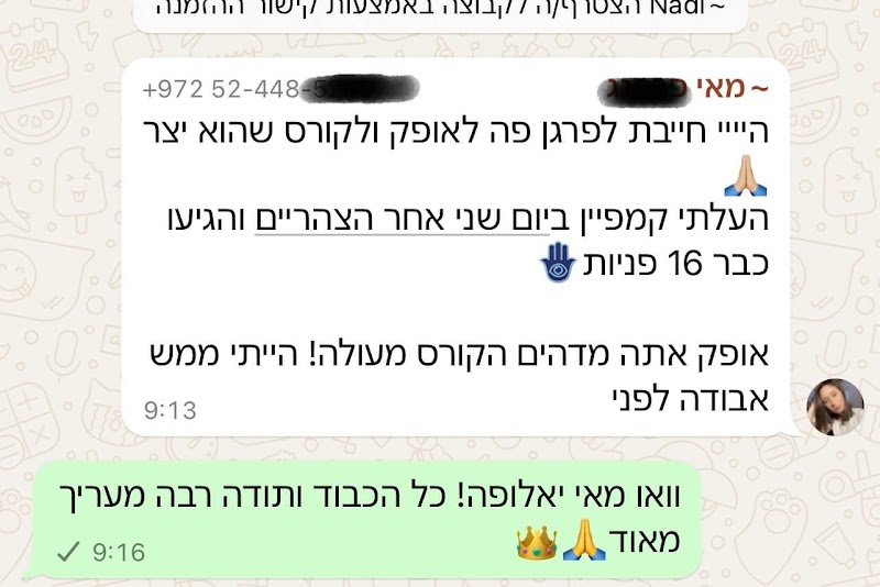 הודעה מתלמיד