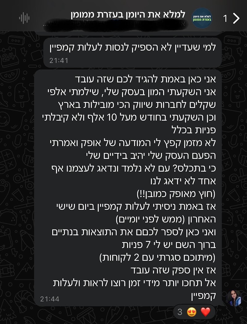 הודעה מתלמיד