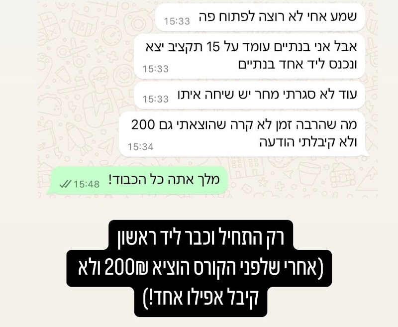 הודעה מתלמיד