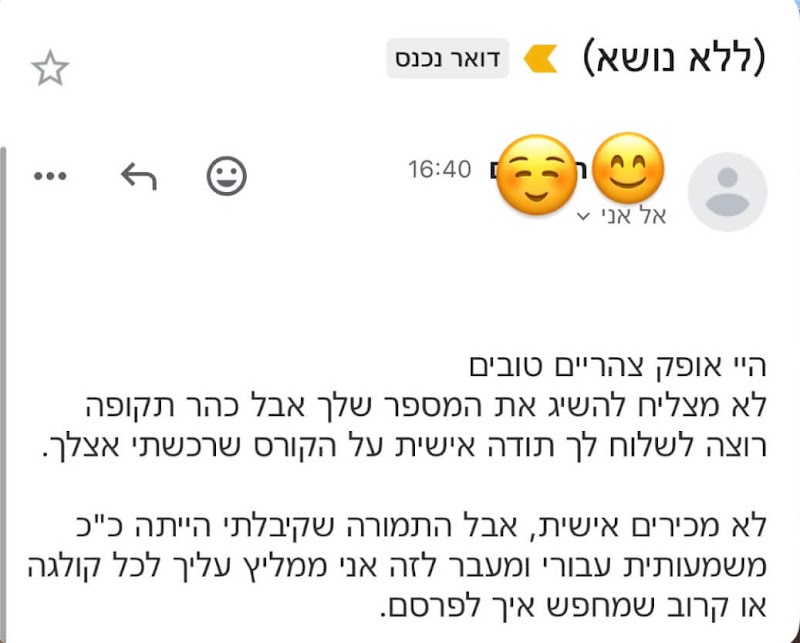 הודעה מתלמיד